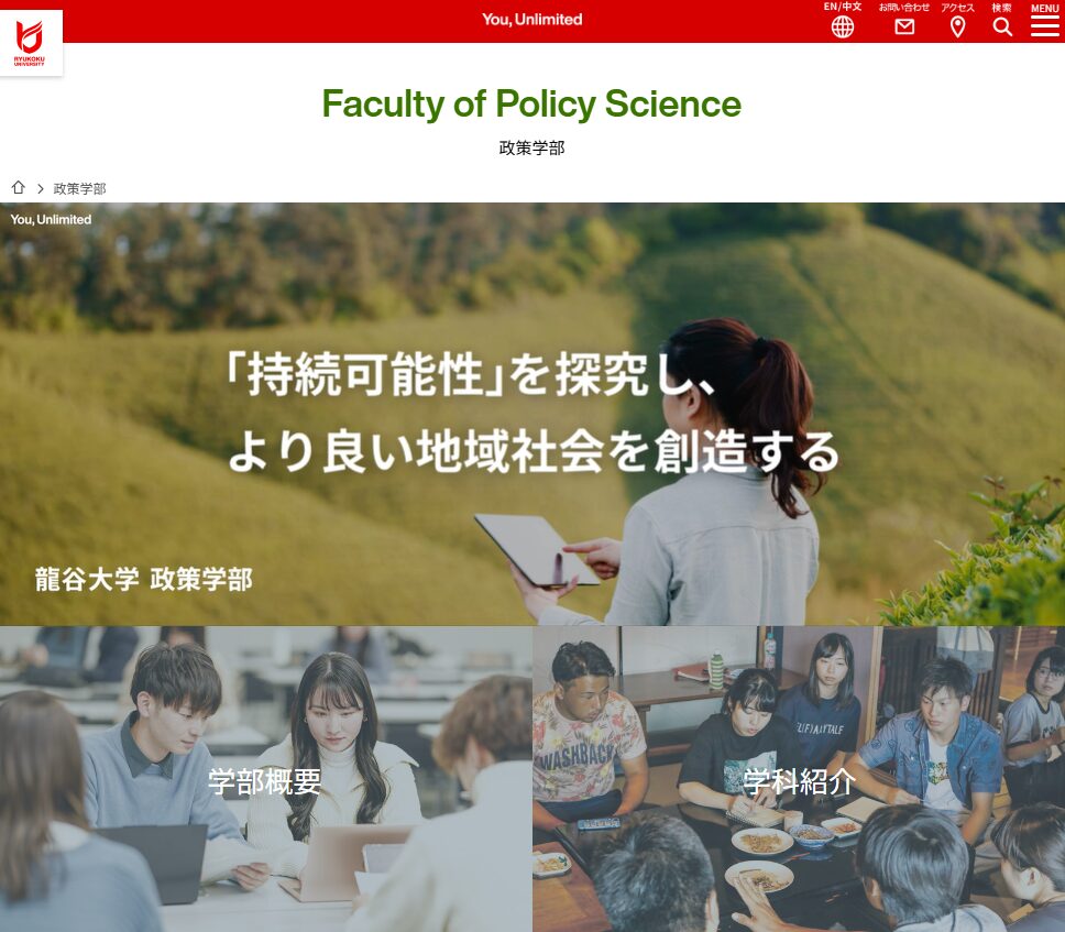 龍谷大学政策学部のアバター